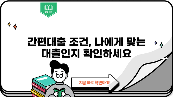 교보생명 간편대출 신청 가이드| 빠르고 쉽게 대출받는 방법 | 간편대출, 서류, 신청 절차, 조건