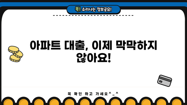 아파트 대출 한도 계산, DSR & 금리까지! 내 집 마련 스트레스 해결 가이드 | 주택담보대출, 이자 정보, 계산기, 정보