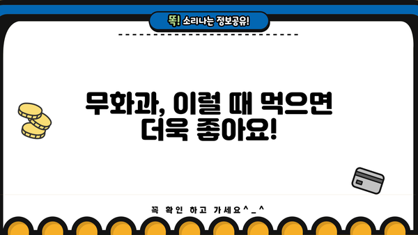 무화과 효능과 부작용, 알아보고 건강하게 즐기세요! | 무화과 효능, 무화과 부작용, 무화과 먹는법, 무화과 섭취 팁