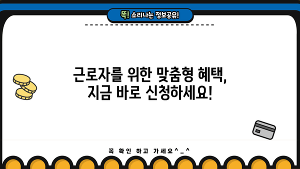 비대면 무서류 근로자를 위한 채무통합 대환대출 솔루션 | 2024년 1차 모집 안내 및 신청 방법