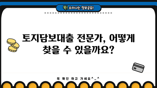 토지담보대출 추가한도 DSR, 금리까지 완벽 분석 | 부동산, 대출, 금융