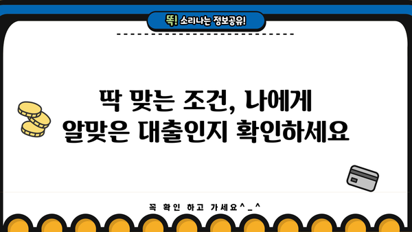 국민은행 KB새희망홀씨 긴급생계자금 추가 대출| 한도, 금리, 기간, 조건 완벽 정리 |  대출 조건, 신청 방법, 필요 서류