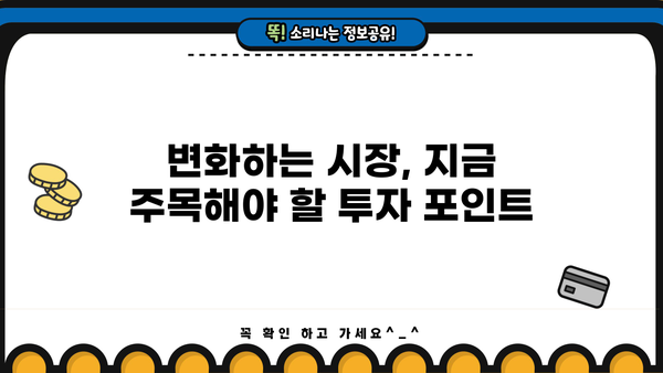 국내 증시 주요 이슈 분석| 2023년 하반기 전망 및 투자 전략 | 한국 주식 시장, 경제 지표, 투자 가이드, 주식 투자