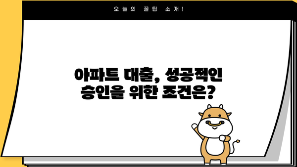아파트 대출 한도 조회부터 DSR, 금리 적용까지! 내 집 마련, 스트레스 없이 알아보기 | 아파트 대출, 한도 계산, DSR, 금리, 서류, 조건