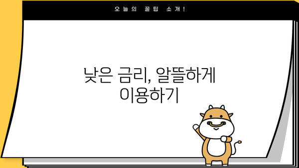 근로복지공단 생계비 대출 상환 기간 상세 가이드 | 상환 방법, 연체, 금리 정보
