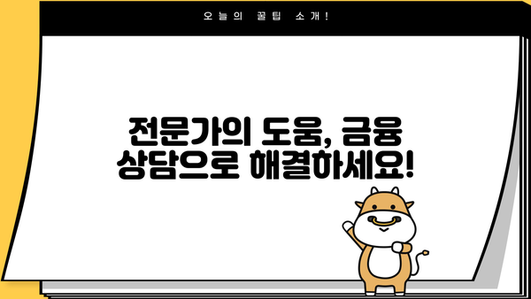 대출 연체 방문 후 무엇을 해야 할까요? | 연체 해결, 상환 계획, 금융 상담, 대출 정보