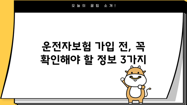 DB 운전자보험 가입 전 꼭 알아야 할 핵심 정보 | 보장 범위, 비교견적, 추천 상품