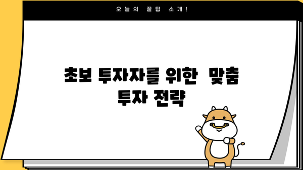 주식 투자 입문, 이제 막 시작하는 당신을 위한 필수 주식 분석 가이드 | 초보 투자, 주식 분석, 투자 전략, 주식 용어