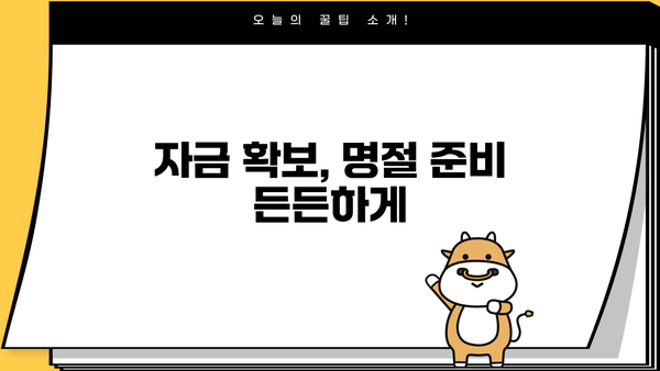 추석맞이 소상공인·중소기업 특별 대출| 금리 감면 혜택 & 신청 가이드 | 추석, 특별 대출, 금리 감면, 신청 방법