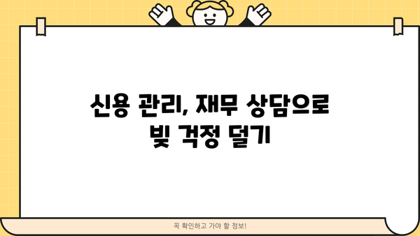 직장인 채무 해결, 대환 대출 vs 개인회생? 나에게 맞는 선택은? | 채무 통합, 신용 관리, 재무 상담, 빚 탕감