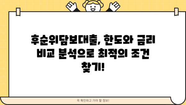 후순위담보대출 DSR·LTV 95% 한도 & 금리| 개인사업자 맞춤 정보 | 부동산, 대출, 사업자금, 금융