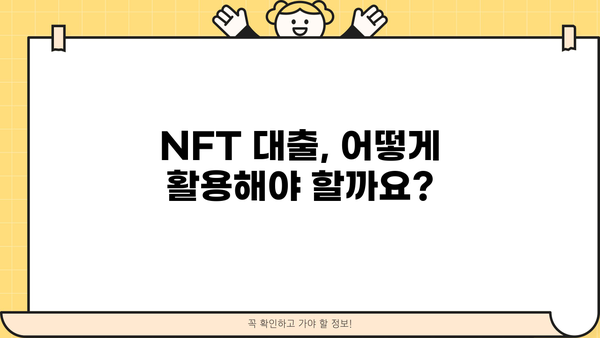 NFT 대출|  NFT 담보 대출, 활용 가이드 및 주의사항 | NFT 금융, 디지털 자산 대출, NFT 담보