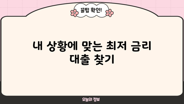 나에게 맞는 대출 찾기! 똑똑한 대출 비교 사이트 추천 | 대출, 비교, 금리, 한도, 조건, 추천
