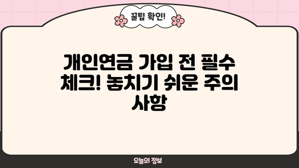 개인연금 소득공제 놓치지 말고 챙기세요! | 2023년 최신 가이드 & 절세 팁