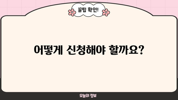 소상공인 손실보전금 추가 신청, 지금 바로 확인하세요! | 신청 자격, 추가 지원 대상, 신청 방법