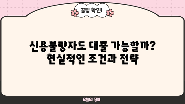 개인파산 후에도 가능한 대출 알아보기 | 파산, 신용불량, 대출, 재기