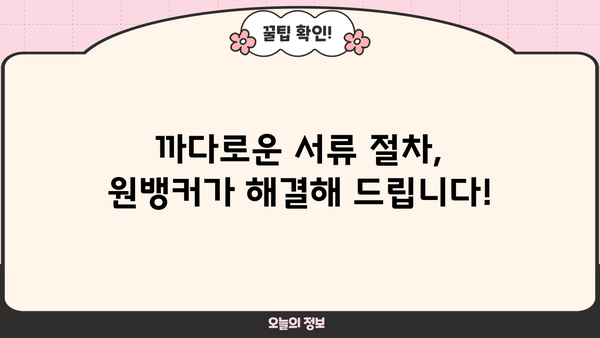 사업자, 창업자금 필요하세요? 원뱅커 정책자금대출 상담으로 해결하세요! | 창업자금, 정책자금, 대출, 상담, 원뱅커
