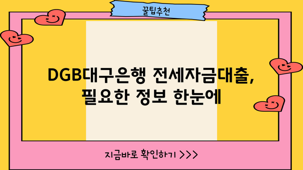 DGB대구은행 무방문 전세자금대출,  간편하게 이용하는 방법 & 실제 후기 | 대구은행, 전세자금대출, 비대면, 후기