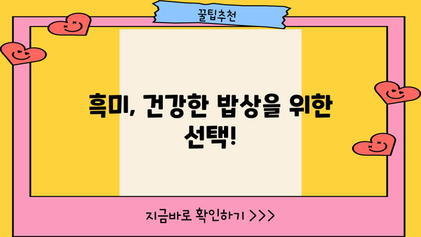 흑미(검은색) 효능, 부작용 완벽 정리! | 건강, 밥, 영양, 다이어트, 검은쌀