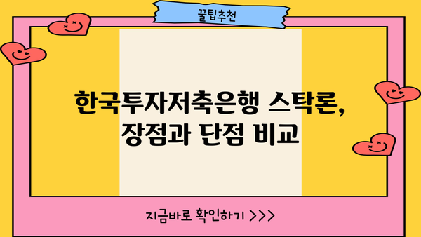 한국투자저축은행 주식담보대출 스탁론 3가지 비교 분석| 금리, 조건, 신청방법 | 주식담보대출, 스탁론, 비교, 추천