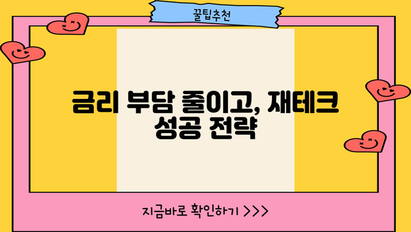 대출 미리 상환, 이렇게 하면 똑똑하게 성공할 수 있다! | 대출 상환, 조기 상환, 금리 절약, 재테크