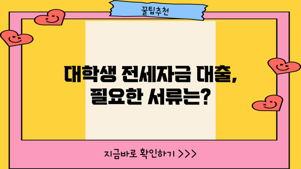 대학생 LH 전세자금대출 신청 기간 & 자격 조건 완벽 가이드 | LH, 전세, 대출, 신청