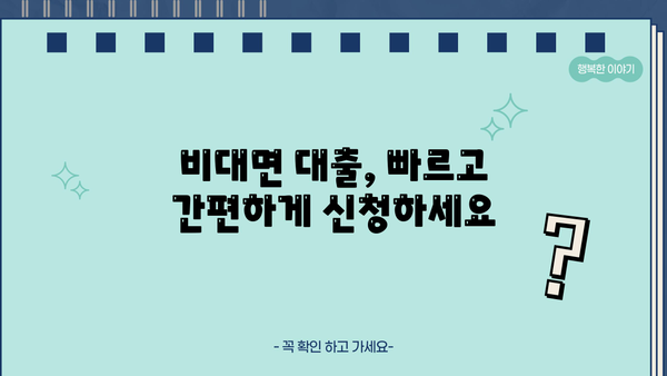 예스 무방문 대부 중개 비대면 대출, 조건과 정보 한눈에 보기 | 비대면 대출, 예스론, 무방문 대출, 중개
