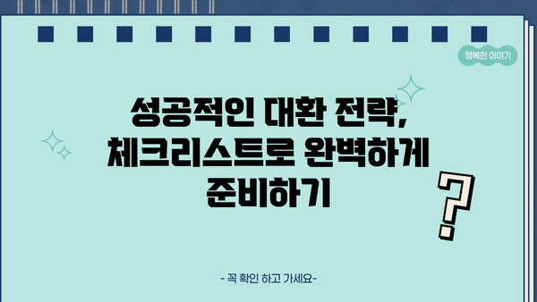 토지 담보 대출 대환, 추가 상환 기간 계산 & 최적 전략 | 대환 대출, 상환 기간, 금리 비교, 성공 전략