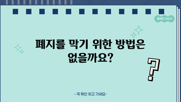 개인회생 폐지되면? 꼭 알아야 할 정보와 대비책 | 개인회생, 파산, 채무, 법률, 변호사