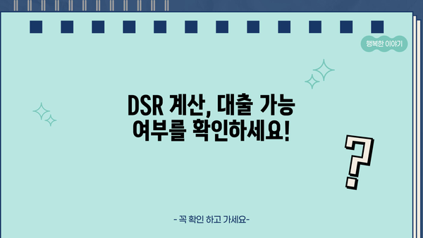 아파트 대출 한도 조회부터 DSR, 금리 적용까지! 내 집 마련, 스트레스 없이 알아보기 | 아파트 대출, 한도 계산, DSR, 금리, 서류, 조건