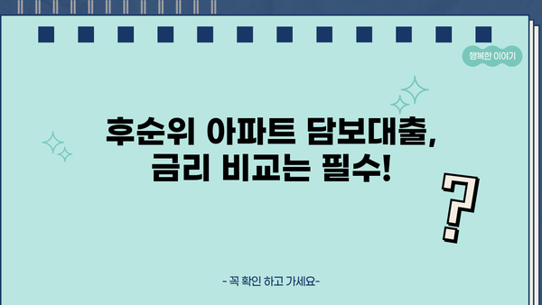 후순위 아파트 담보대출, 만족스러운 한도와 금리 비교 분석 | 후순위 담보대출, 아파트 담보대출, 금리 비교