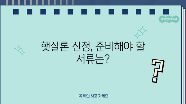 국민은행 햇살론 신청 자격부터 한도까지 한번에 확인하세요! |  햇살론 대출, 서류, 신청 방법, 금리