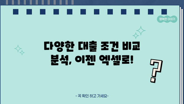 대출 이자 계산 엑셀 파일 무료 다운로드 | 쉽고 빠른 이자 계산, 대출 비교