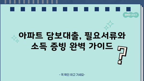 아파트 주택담보대출 완벽 가이드| LTV, DTI, DSR, 금리비교, 갈아타기, 필요서류, 소득증빙, 상환방식, 지분 정보 | 주택담보대출, 부동산, 금융, 대출