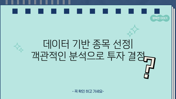 코스피200 종목 분석| 투자 전략 & 유망 종목 추천 | 주식, 투자, 분석, 코스피, 종목 선정
