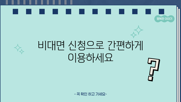 근로자 비대면 희망지원대출| 금리, 한도, 대환대출 신청 방법 총정리 | 비대면 신청,  대출 조건,  필요 서류