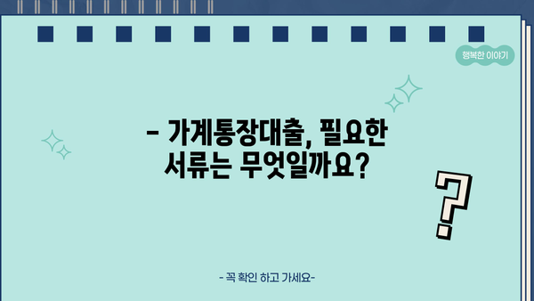우리은행 소매금융 일반자금대출(가계통장대출) 조건 완벽 가이드| 소득, 신용도, 거래실적에 따른 맞춤 정보 | 대출 조건, 금리, 한도, 필요 서류