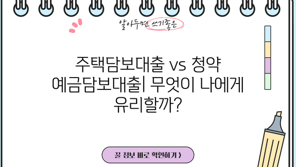 국민은행 청약(주택종합저축) 예금담보대출 완벽 가이드| 한도, 금리, 중도상환, 신용점수, 유의사항 | 주택담보대출, 주택종합저축, 금융 상품 비교