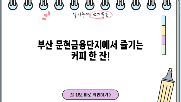 투썸플레이스 부산문현금융단지점| 메뉴 & 가격 | 부산 카페, 커피, 디저트, 베이커리