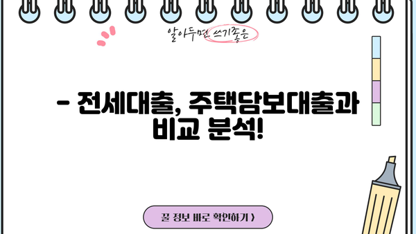 전세대출 DSR 계산 및 한도 확인 가이드 | 부동산, 주택담보대출, 금리 비교