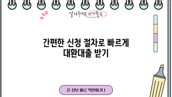 경남은행 고금리 대환대출 꿀팁| 낮은 금리 혜택 받고, 신청 방법까지 한번에! | 대환대출, 금리 비교, 신청 절차, 필요 서류