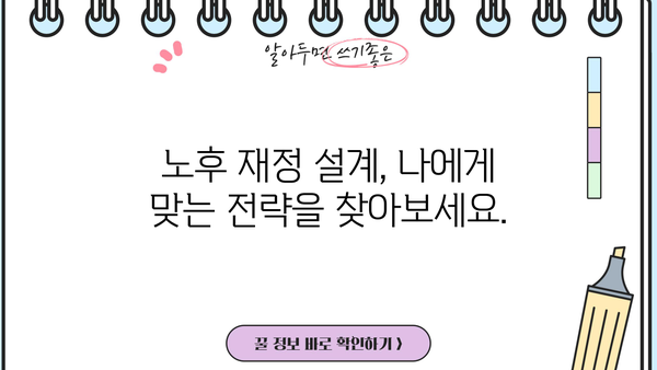 은퇴 후 재정적 안정을 위한 5가지 필수 전략 | 노후 준비, 재테크, 투자, 연금, 부동산