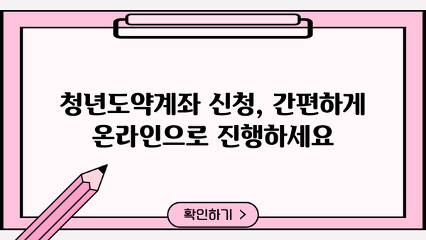 우리은행 청년도약계좌 11월 신청 마감! 지금 바로 조건 확인하고 신청하세요 | 청년, 도약계좌, 금리, 신청기간, 자격조건