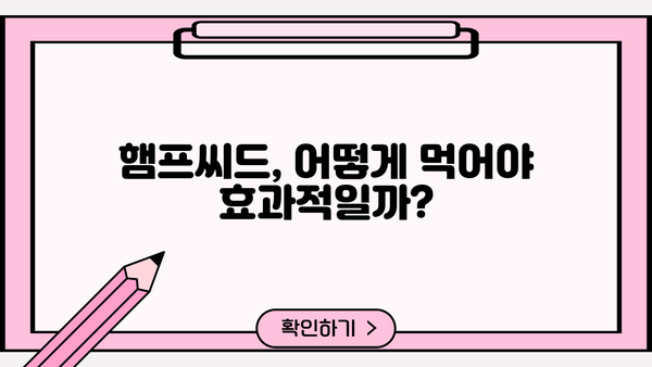 슈퍼 씨앗 햄프씨드| 효능, 먹는 방법, 부작용까지 완벽 정복 | 건강, 영양, 슈퍼푸드, 햄프씨드 효능, 햄프씨드 먹는 법, 햄프씨드 부작용