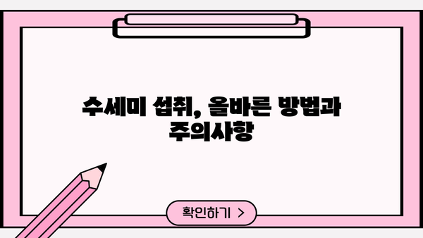 호흡기 건강 지키는 수세미 효능 & 부작용 완벽 정리 | 천식, 기관지염, 감기에 효과적인 수세미 섭취법