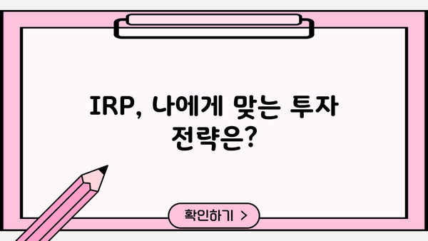 IRP 세액공제 혜택 놓치지 마세요! 개인형 퇴직연금 저축 한도 & 연말정산 완벽 가이드 | IRP, 퇴직연금, 세액공제, 연말정산