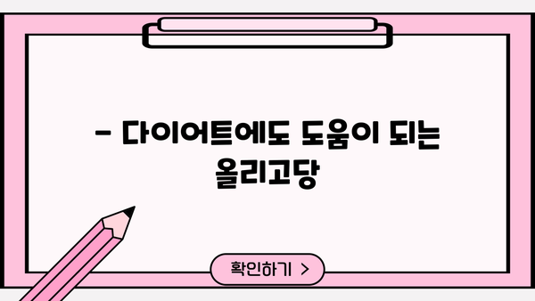 올리고당 효능, 제대로 알아보고 건강 챙기세요! | 건강, 식품, 영양, 다이어트