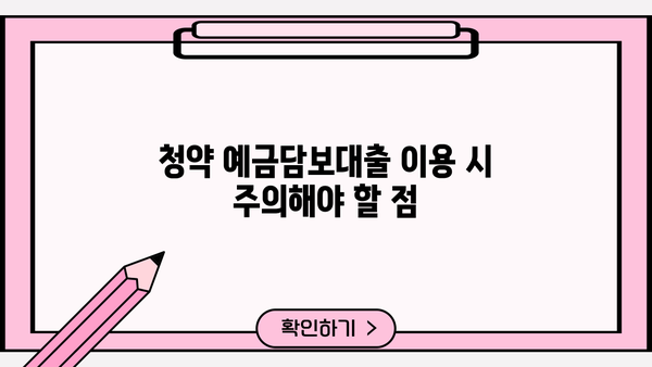 국민은행 청약(주택종합저축) 예금담보대출 완벽 가이드| 한도, 금리, 중도상환, 신용점수, 유의사항 | 주택담보대출, 주택종합저축, 금융 상품 비교