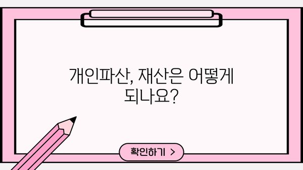 개인파산 진행 시 통장 관리 방법| 파산 신청 전후 주의 사항 | 개인파산, 재산, 통장, 신용 관리, 법률 정보