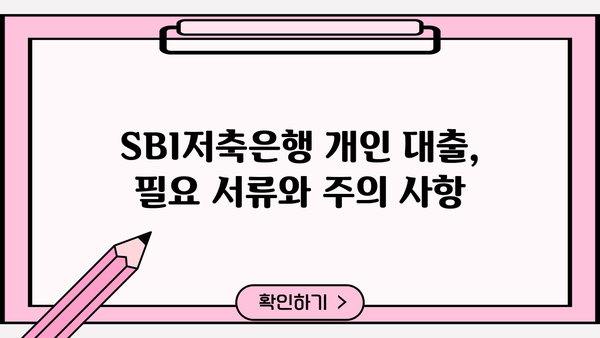 SBI저축은행 개인 대출, 모든 상품 한눈에 비교 분석 | 금리, 한도, 조건, 신청 방법